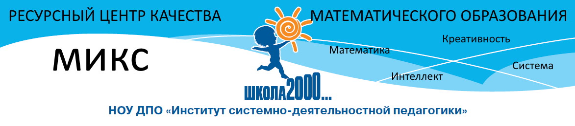 Ресурсный центр МИКС